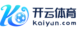 开云(中国)官网首页 - 亚洲领先体育互动平台
